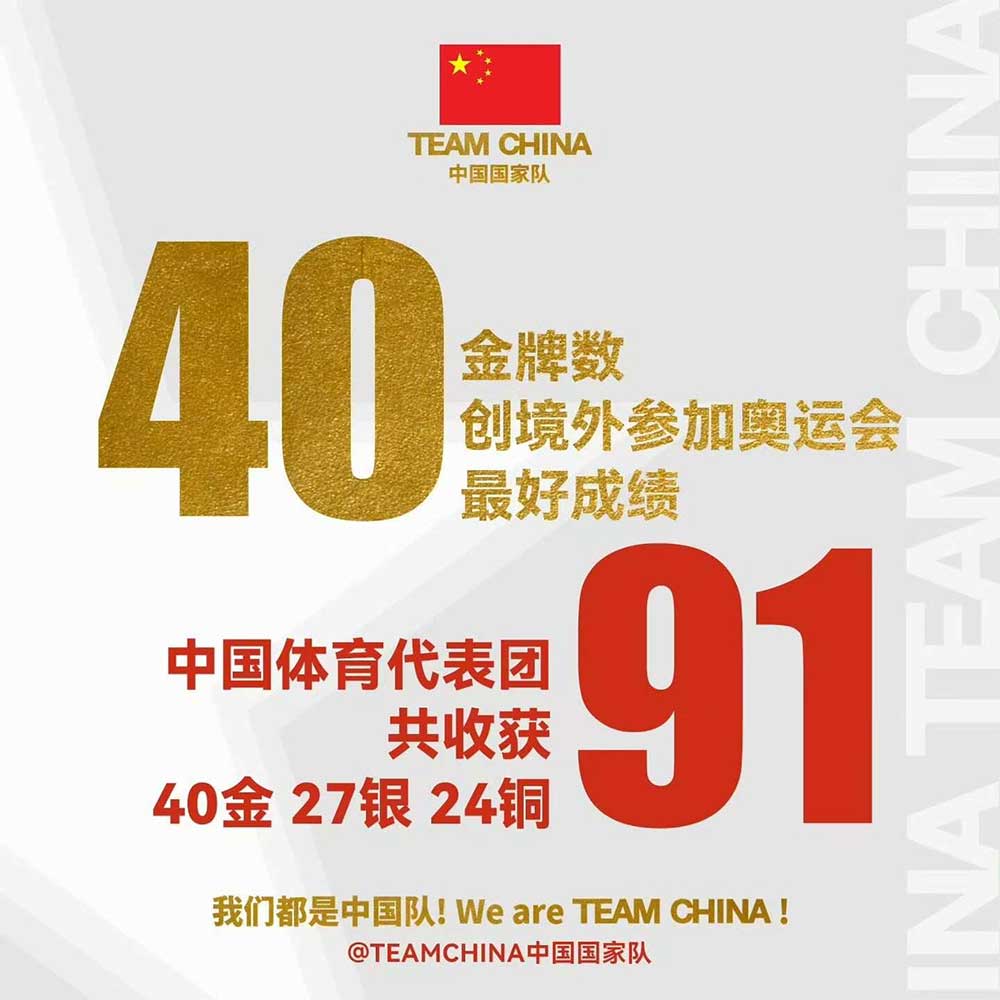 中国品牌瓜分奥运会冠军之战 中国品牌瓜分奥运会冠军之战